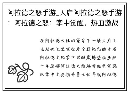 阿拉德之怒手游_天启阿拉德之怒手游：阿拉德之怒：掌中觉醒，热血激战再临