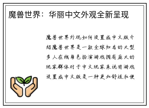 魔兽世界：华丽中文外观全新呈现
